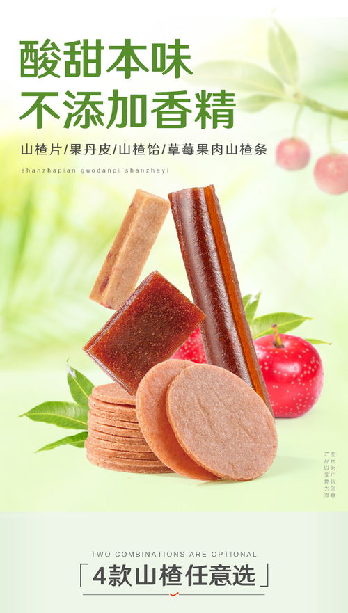 福卡商城 山楂片与乳制品的休闲食品新搭配